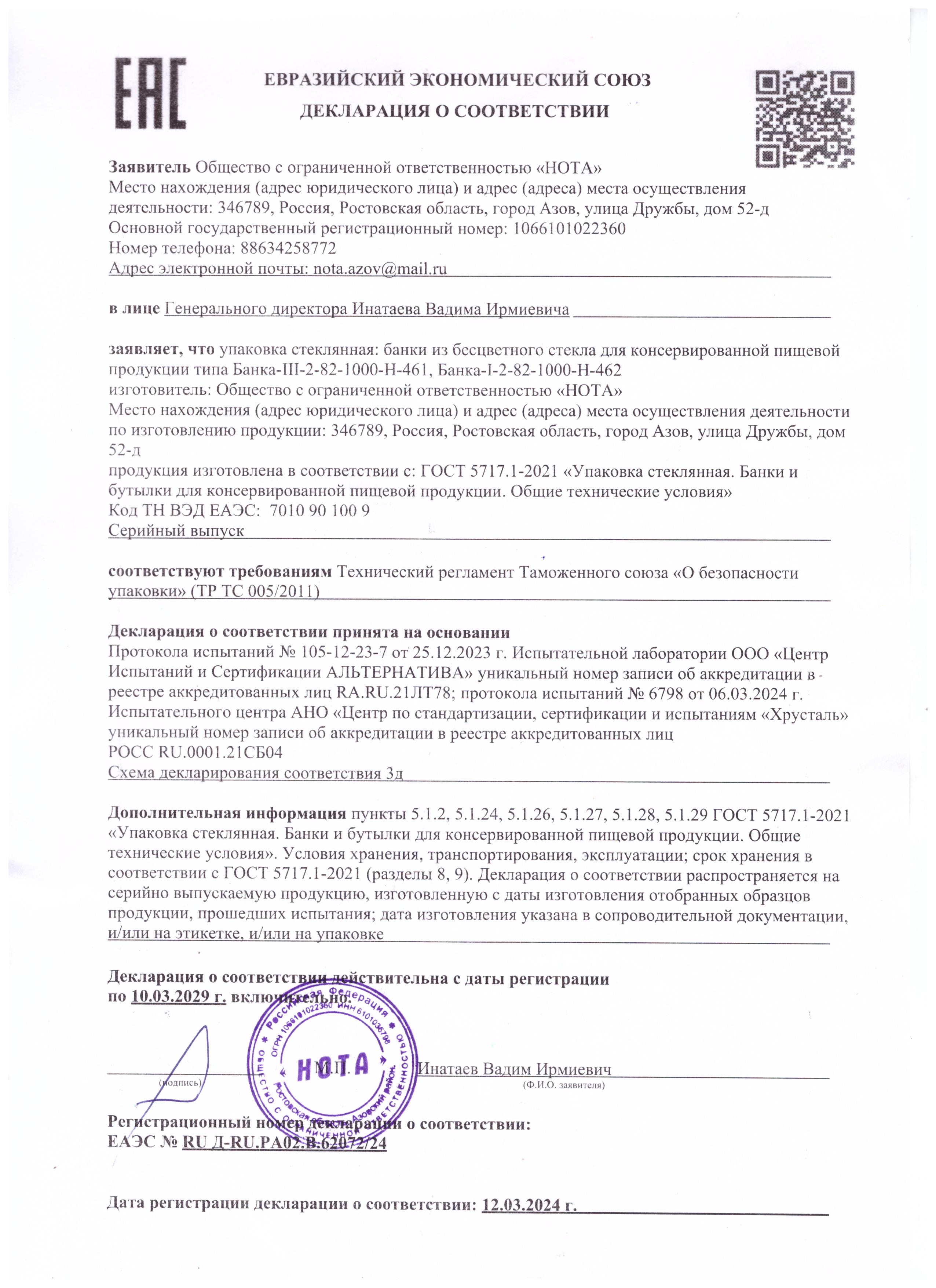Банка ТО-82-1000 (Азов)