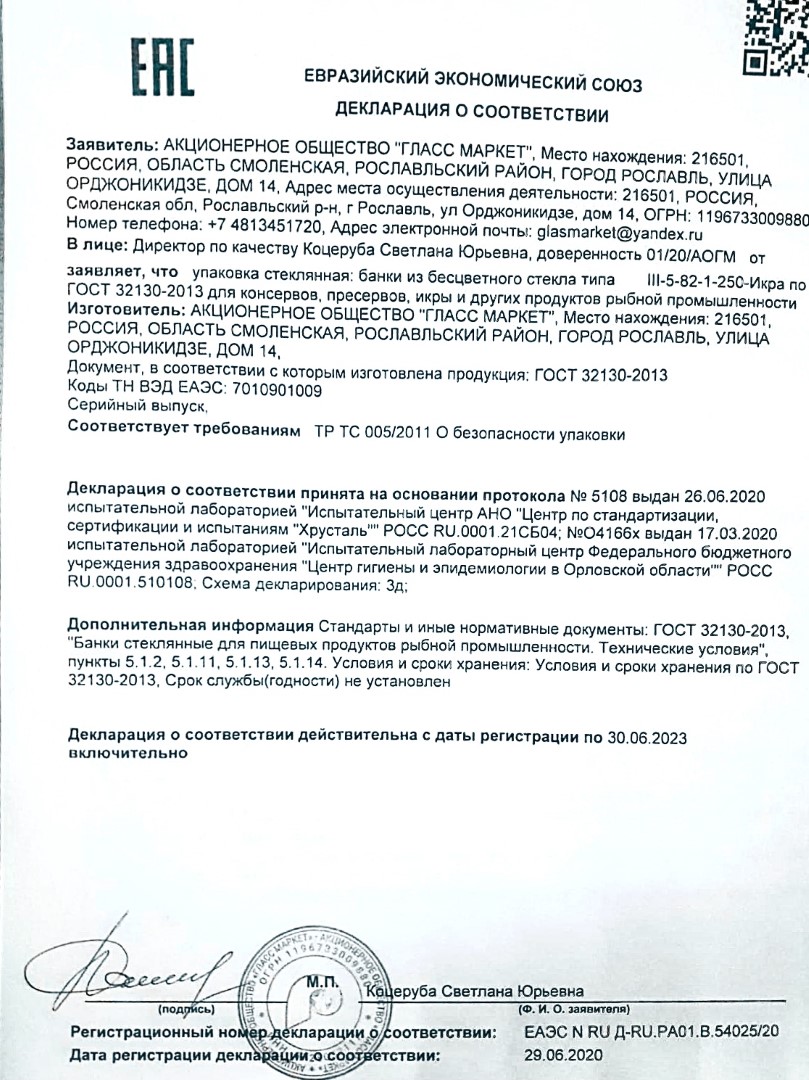 Стеклобанка 1-58-250 (Майонезка)