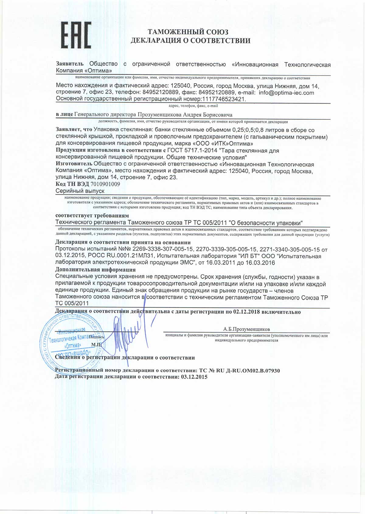 Стеклобанка 1-58-250 (Майонезка)