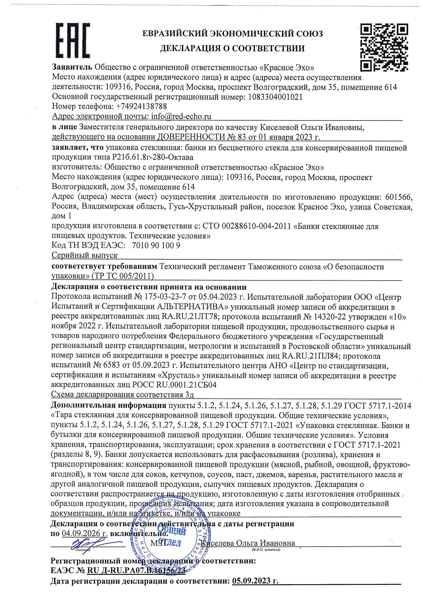 Банка Р21б.61.8г.280.Октава