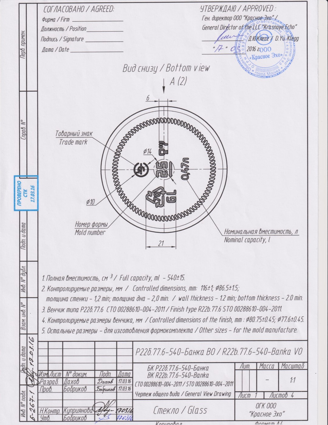 Р22б.77.6.540