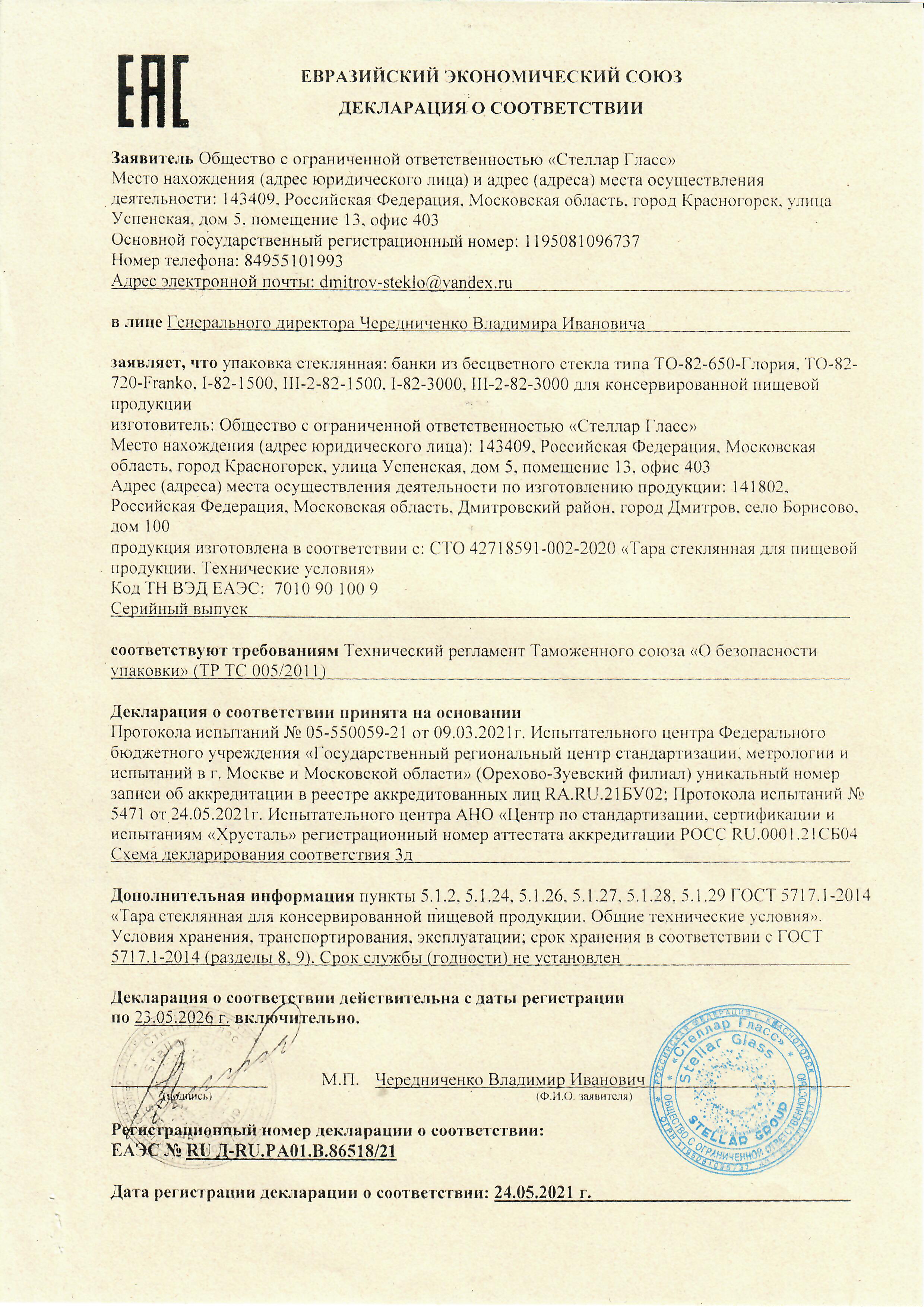 Банка ТО-82-650 Глория