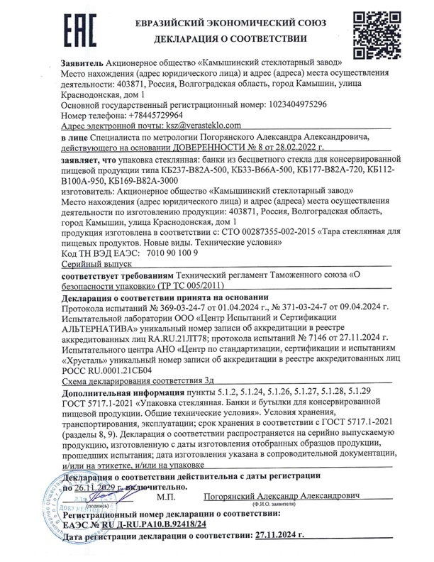 Стеклобанка КБ169-В82А-3000