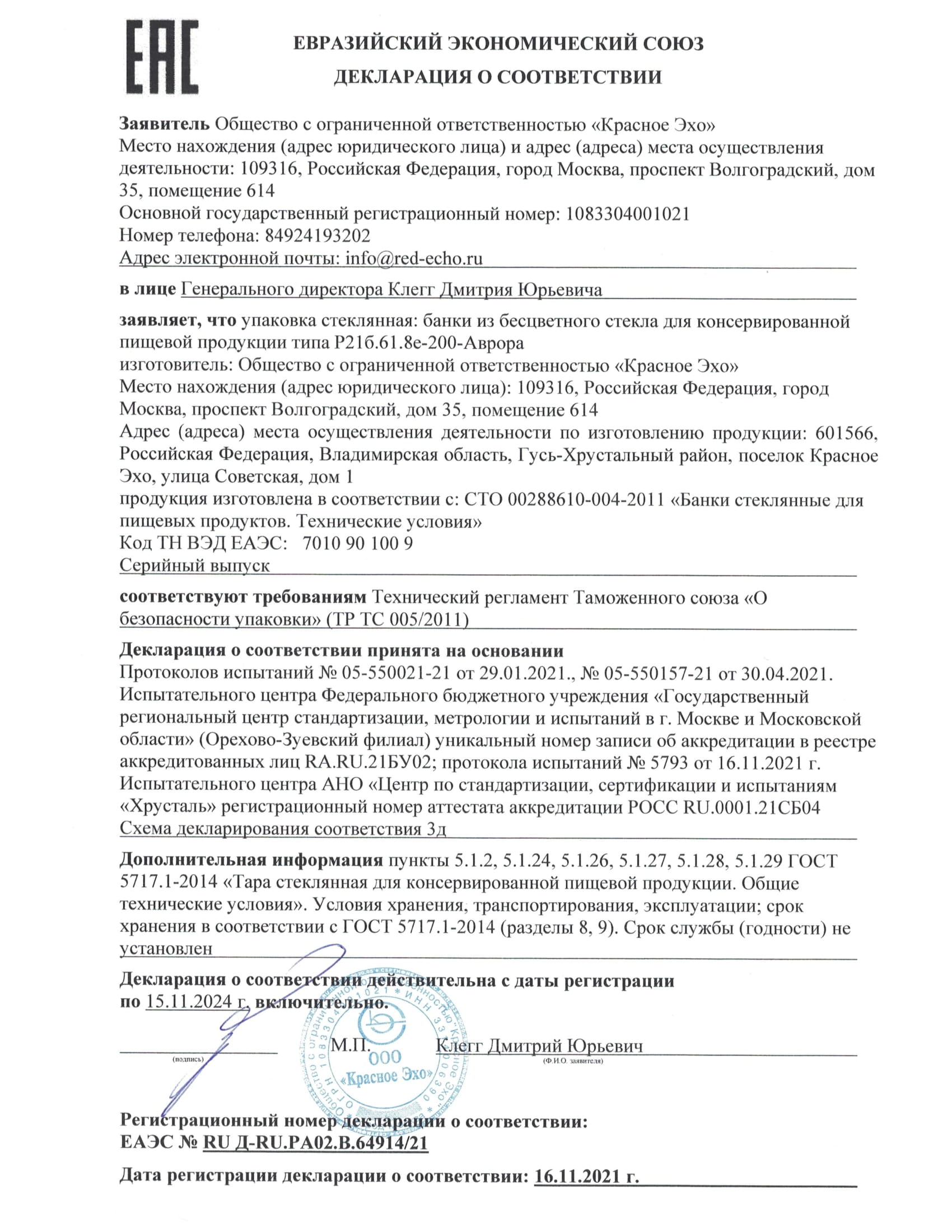 Р21б.61.8е.200.Аврора
