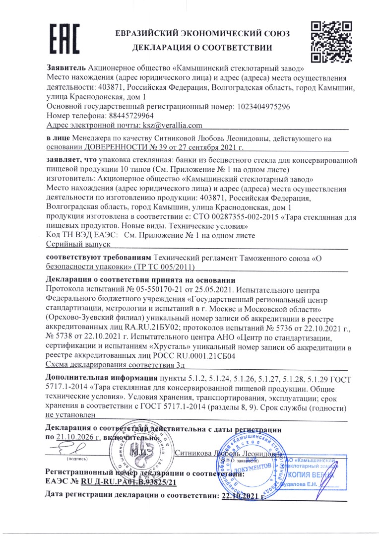 Стеклобанка КБ1-В89А-1500