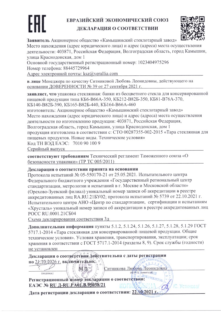 Стеклобанка КБ212-В82Б-350