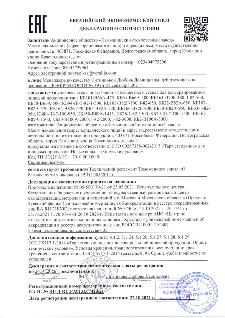 Стеклобанка КБ64-В66А-480 (0.48 тв 66 мм)