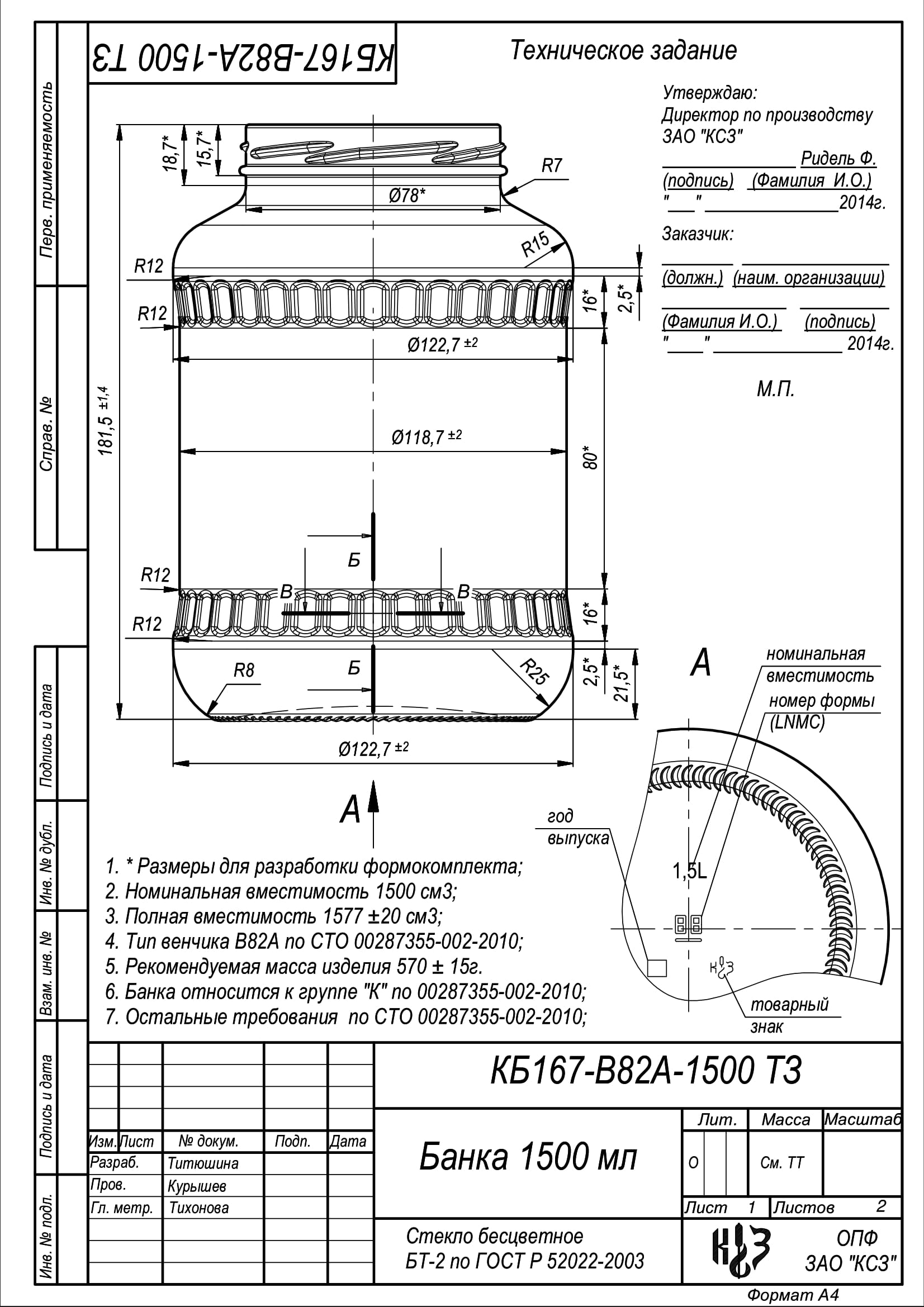 Стеклобанка КБ167-В82А-1500 (1,5 тв 82 мм)
