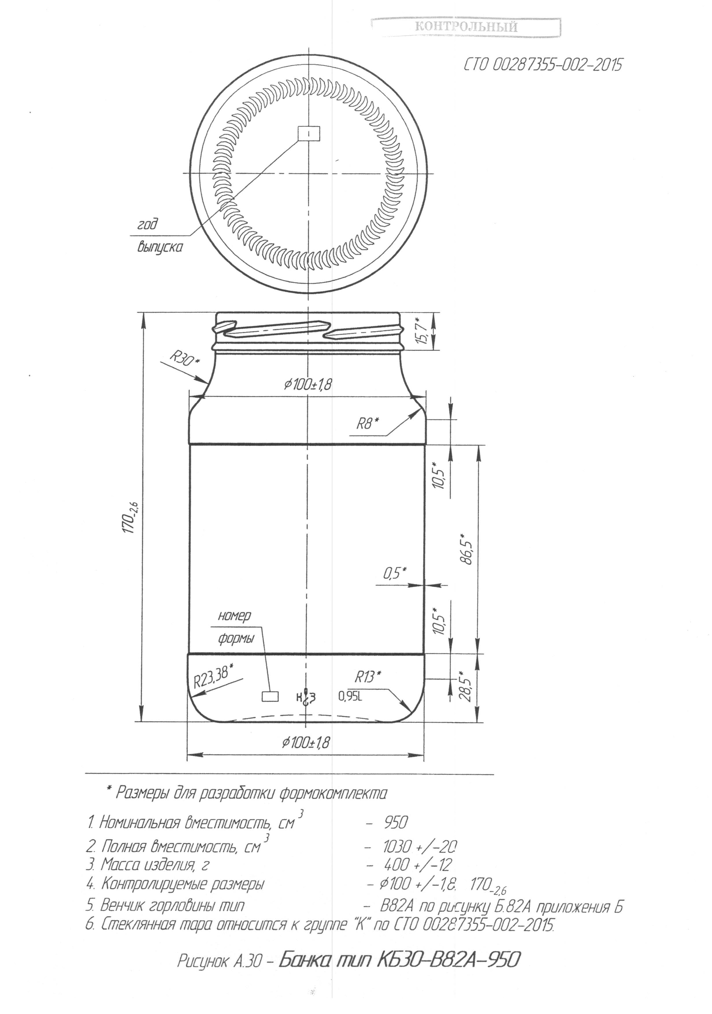 Стеклобанка КБ30-В82А-950 (0,95 тв 82 мм)