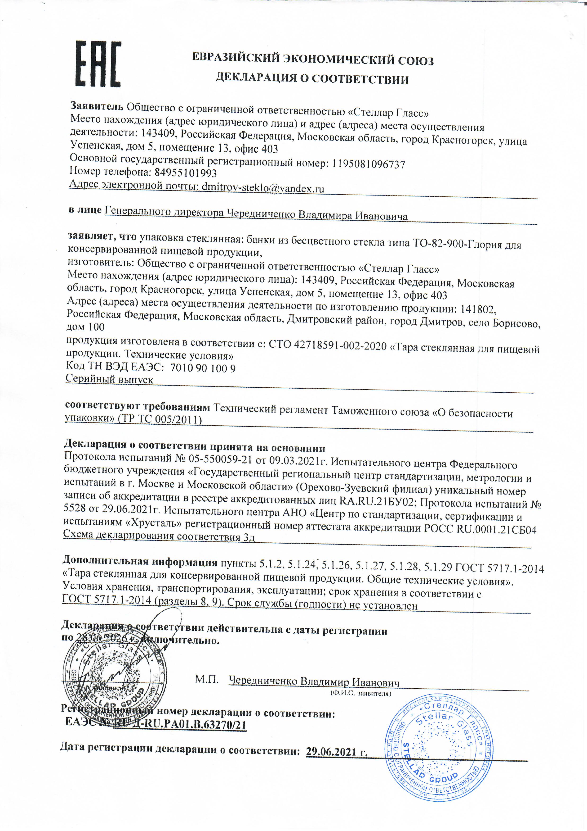 Банка ТО-82-900-Глория