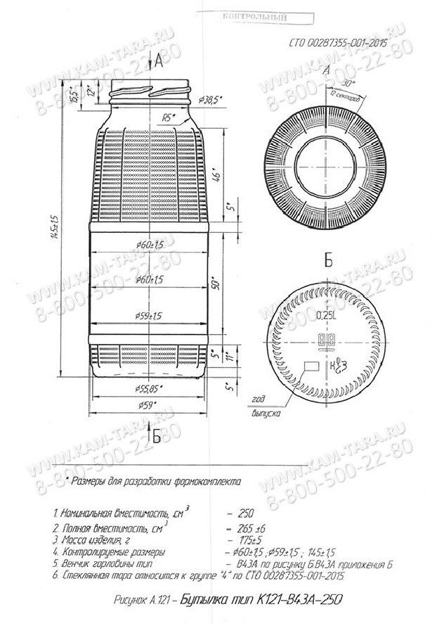 Стеклобутылка К121-В43А-250