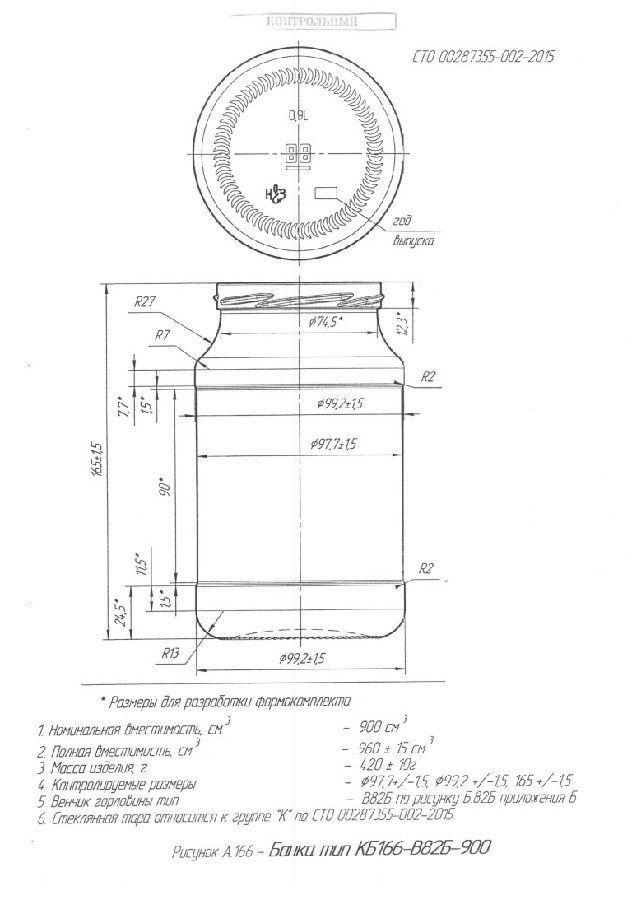 Стеклобанка КБ166-В82Б-900
