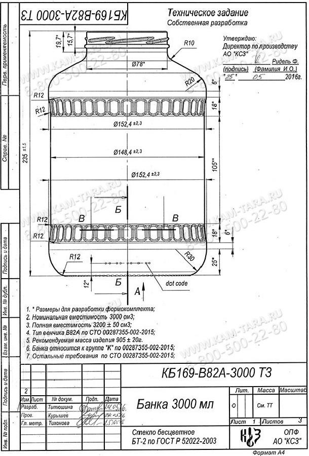 Стеклобанка КБ169-В82А-3000