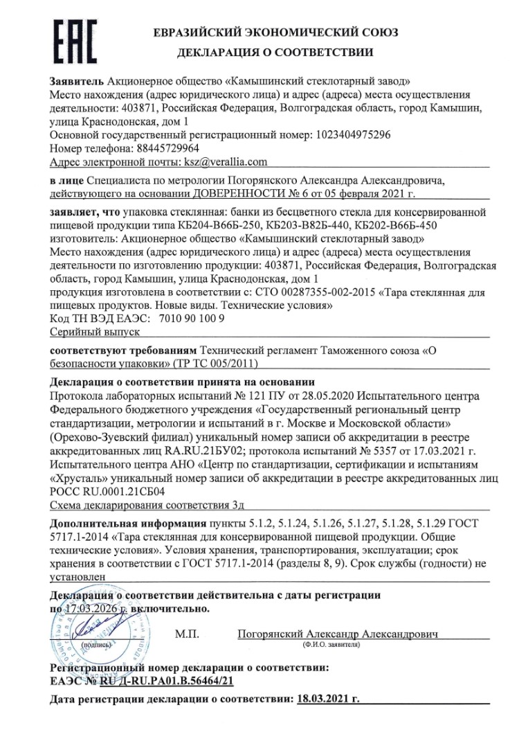 Стеклобанка КБ203-В82Б-440